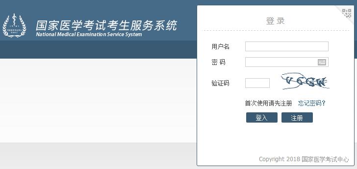 **医学考试网2018年临床执业医师笔试成绩查询时间