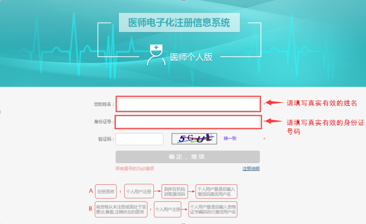 2017年执业医师如何进行电子化注册？