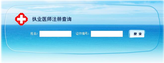 广东省江门市医师执业注册查询入口