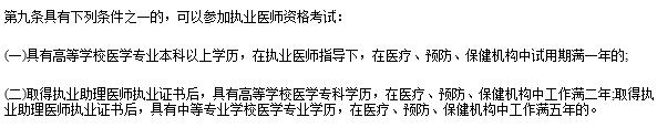 2019年贵州临床执业医师报考条件