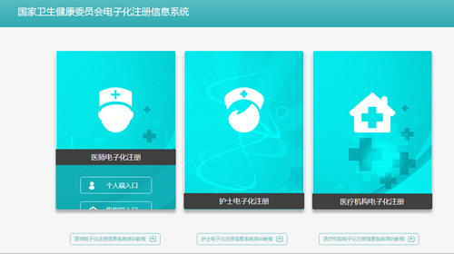 **卫健委2019年医师执业电子化注册步骤图解(详细)