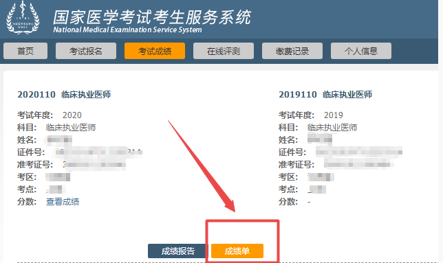 2020年执业医师二试成绩查询入口